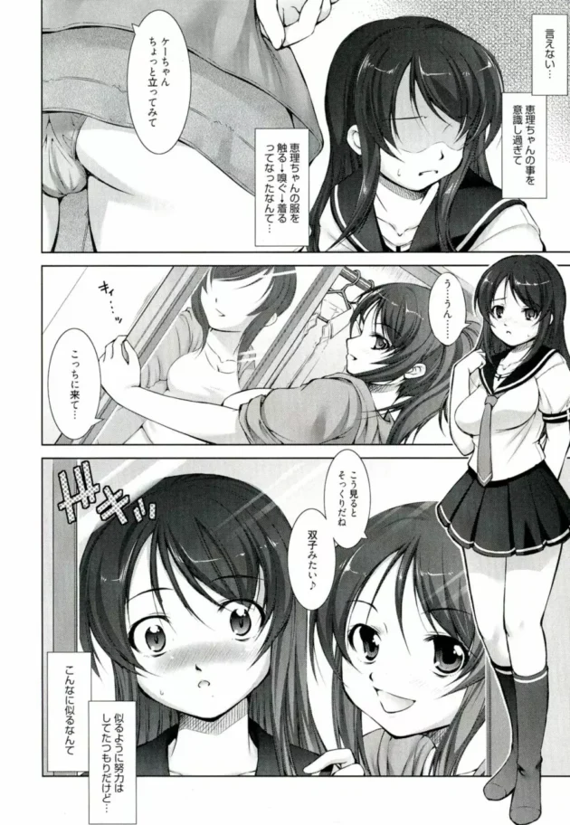 女装して彼女になりきり男の娘になっていたらバレて、人生終わったと思っていたら…【無料 エロ同人】7