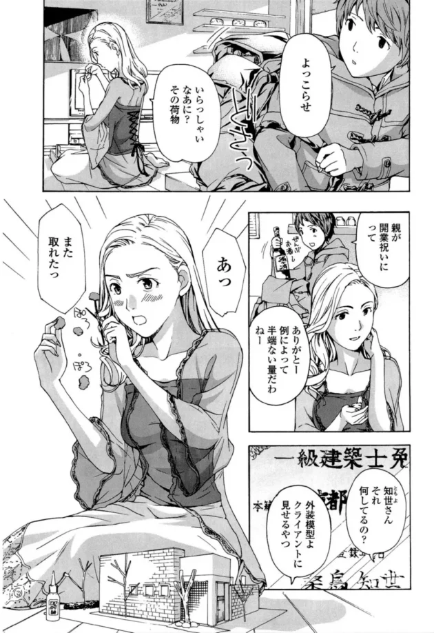 ２０以上離れた美人熟女に恋する少年が彼女の仕事手伝いつつ頼りがいのあるとこ見せて二人きりの徹夜でＳＥＸしちゃう展開に【無料 エロ同人】7