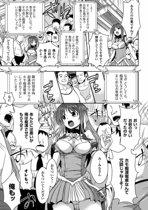 ロリ巨乳のエスカレイヤーが怪人に痴漢しかいない電車に閉じ込められた結果【無料 エロ同人 超昂天使エスカレイヤー】7