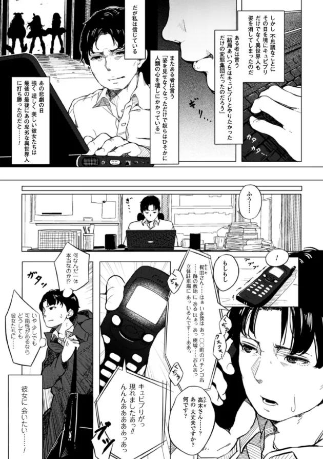 逆レイプして気持ち良く死なせるって事は良い事をしてるとしか思えないと思うよ【無料 エロ同人】7