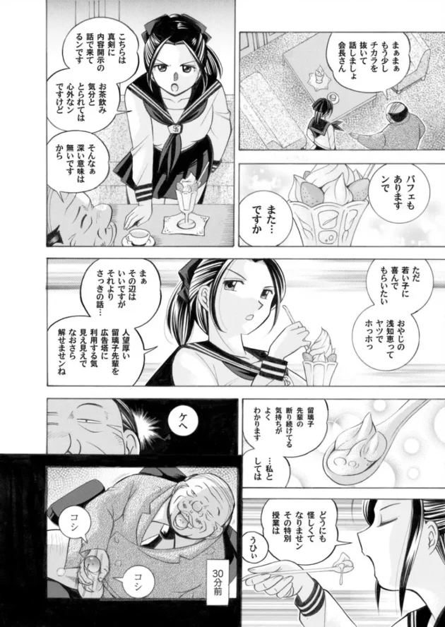 変態セクハラ学園長が生徒会長ＪＫたちに精液入りのパフェを食べさせたりカテーテルでおまんこ調教しちゃってる【無料 エロ同人】7