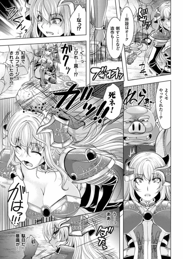 女の扱いに慣れてないオークを逆レイプして主導権握っちゃう姫騎士エルフ【無料 エロ同人】7