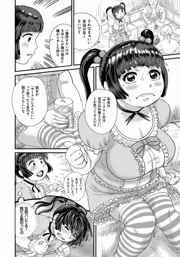 優等生でぽちゃ眼鏡っ子のJKを脅して陥没乳首やデカ尻堪能して中出ししたった【無料 エロ同人】7