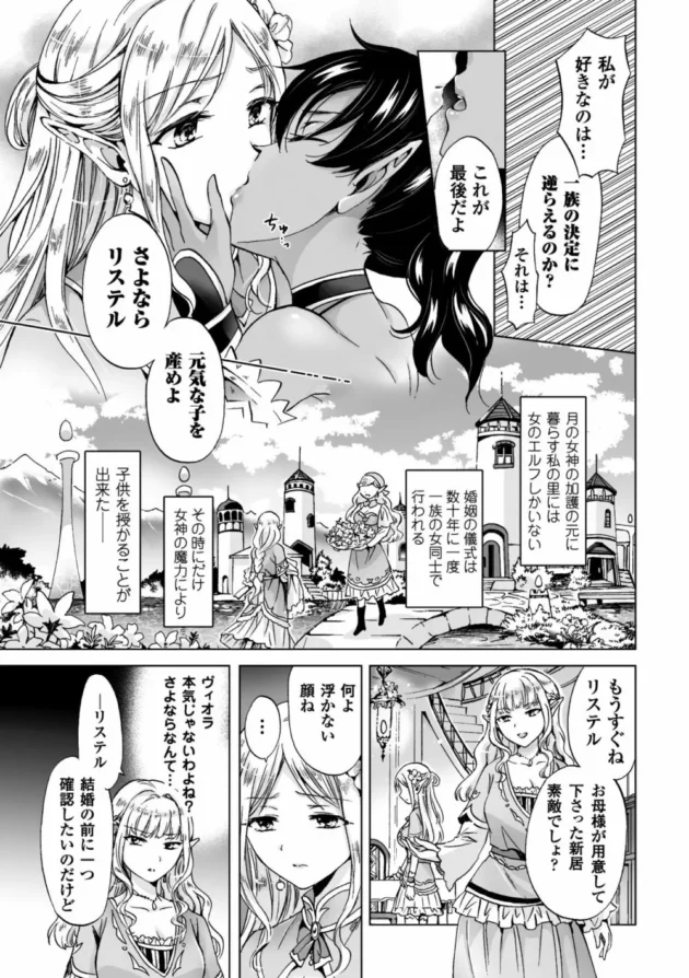 美白エルフと褐色のダークエルフが種族の壁を越えてラブラブレズエッチ！【無料 エロ同人】7
