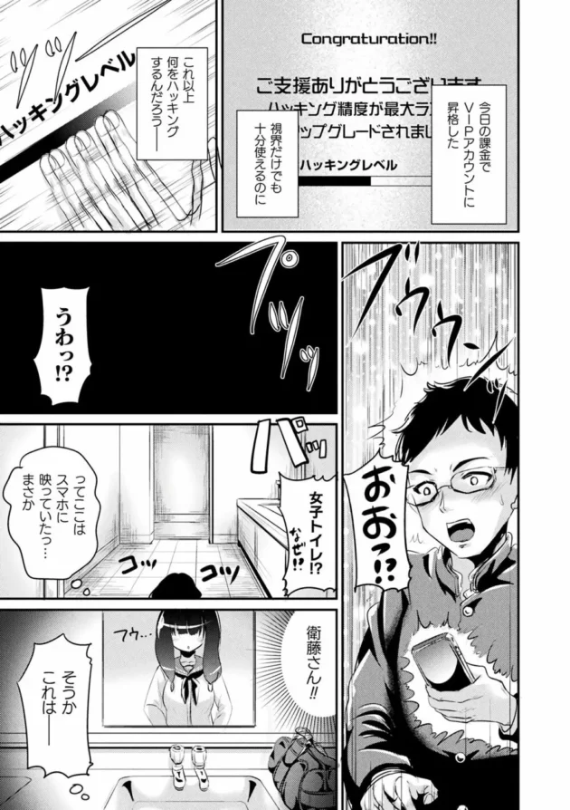 スマホのハッキングアプリでクラスの清楚系JKの全てをハッキング…【無料 エロ同人】7
