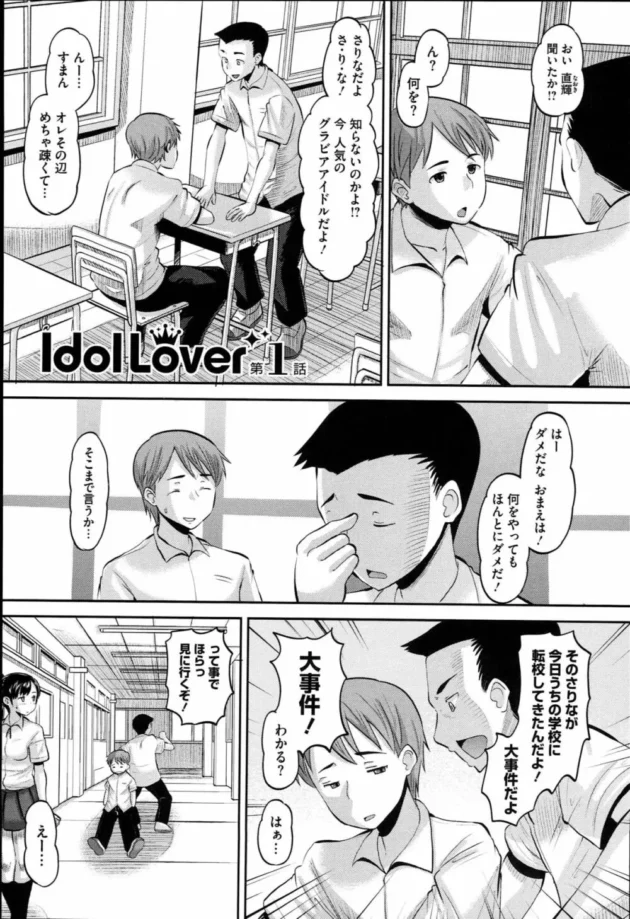 彼女がアイドルとTV局について行った結果【無料 エロ同人】7