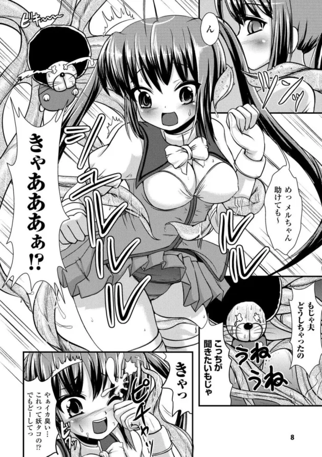 人間になりたがるカワユなサキュバスに誘惑され種付けセックス！！【無料 エロ同人】7