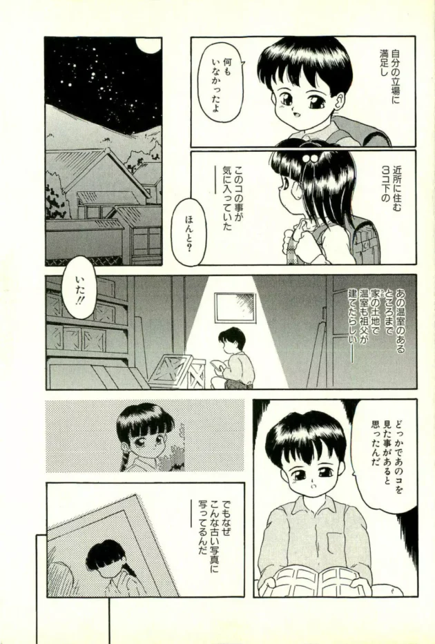 近所に住む３コしたのJSがあたしのココみたくなあい？って言ってキタ！！7