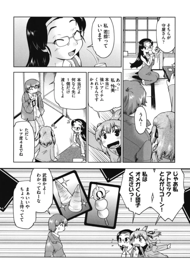抜いてくれたらレアアイテムあげるよ～ってＪＣつまり女子中学生に言った結果！【無料 エロ同人】7