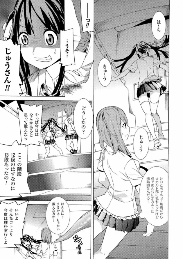 オカルトマニアな女子校生が夢中になりすぎて、わる～いエッチな霊を呼んでしまって理科室に閉じ込められて触手で凌辱されちゃう【無料 エロ同人】7
