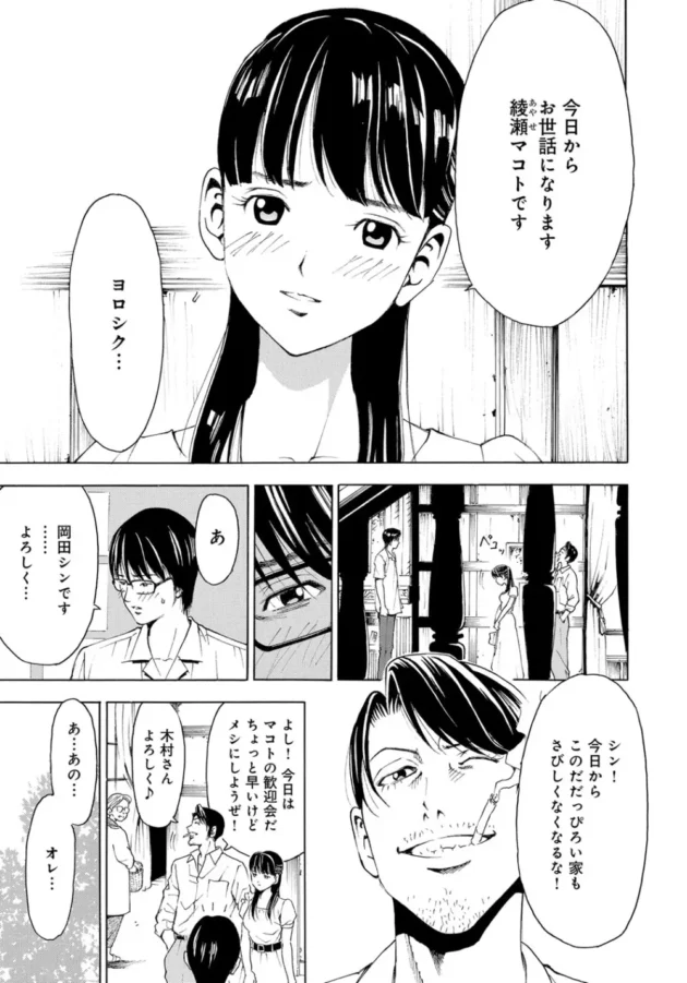 唯智の恋人マコトに思い寄せるシンはフラれた夜に二人のセックスを覗いてしまい…【無料 エロ同人】7