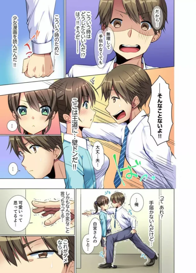 可愛いけどいつも塩対応な後輩OLと残業してたらエッチな展開に…【無料 エロ同人】7
