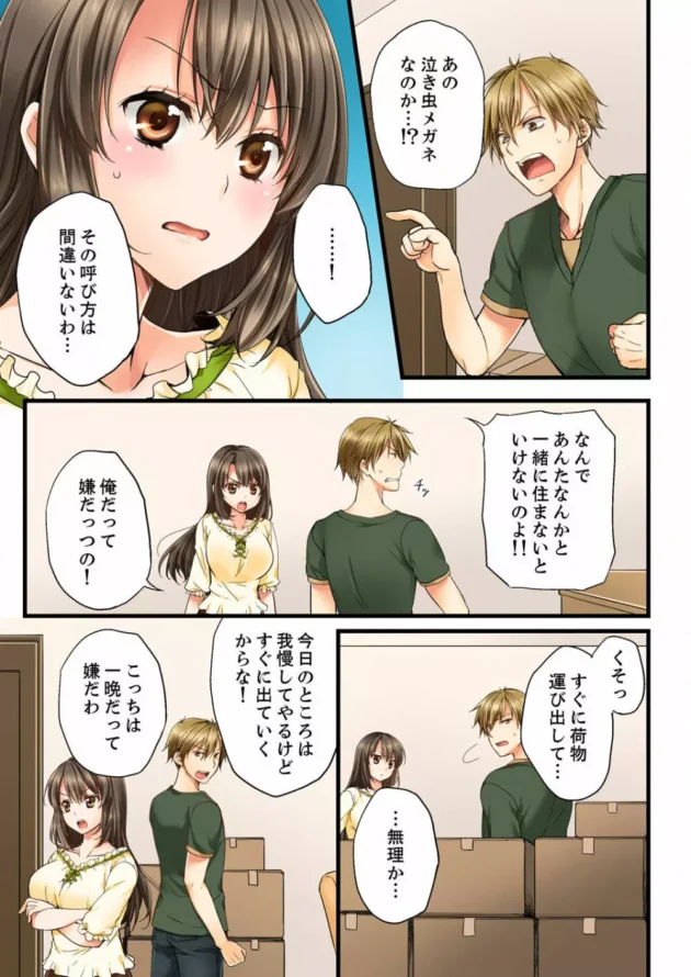 一人暮らし始めたらそこには巨乳美女が…聞けば幼馴染らしくて初日からHしちゃうｗ【無料 エロ同人】7