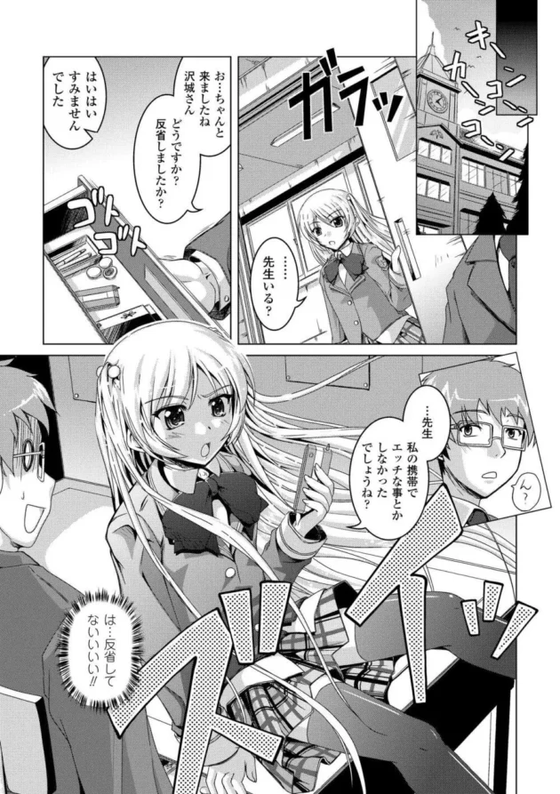 敏腕Ｐにエロ調教されるロリアイドル！オーディション中に玩具で感じちゃう【無料 エロ同人】7