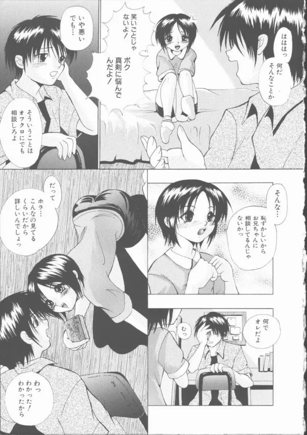 妹がツルペタで生理もまだこないから私のカラダを調べてって言ってキター【無料 エロ同人】7