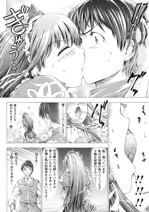 化物を倒す為に身を挺して囮になって触手の餌食になるお姫様！2穴犯されたところで王子様登場ｗｗｗ7