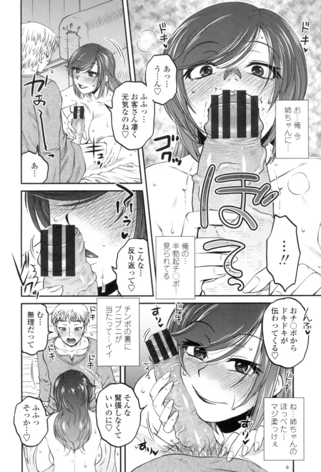 デリヘル嬢の巨乳の姉を追って客として密会して近親相姦しちゃうよ～【無料 エロ同人】7