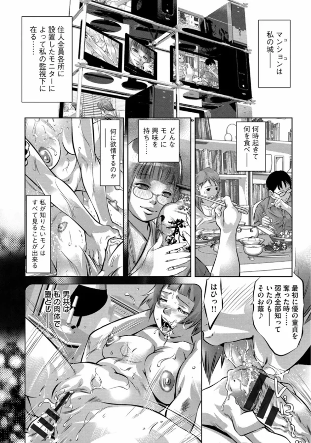Ｍ男を拘束プレイで無様にイカせたり肉欲にまみれた住人たちのＳＥＸを監視する管理人の次のターゲット新妻【無料 エロ同人】7