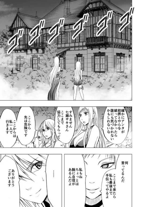 退魔師の美人お姉さんや探偵の美女ら捕らえられた８人が卑猥な公開陵辱ショーに強制参加決定【無料 エロ同人】7