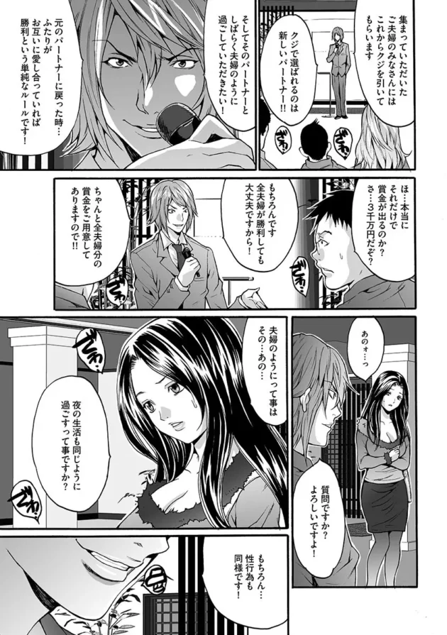 美人妻が参加したゲームの賞品として他人ちんこでまんこもアナルも犯されちゃってる【無料 エロ同人】7