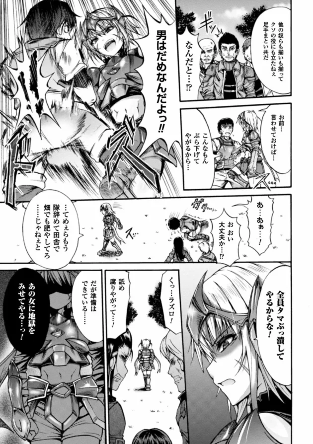 勝気な最強女剣士が部下たちにハメられて陵辱輪姦レイプ！２穴犯され肉便器に陥落しちゃいました【無料 エロ同人】7