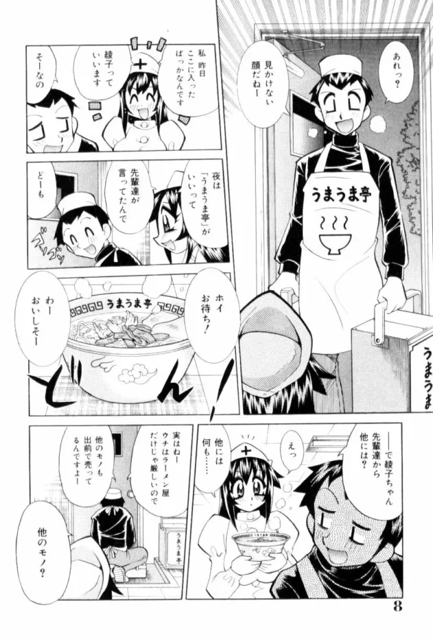 新人の巨乳ナースさんが出前を頼んだら、とんでもないものまで出前されてキタ【無料 エロ同人】7