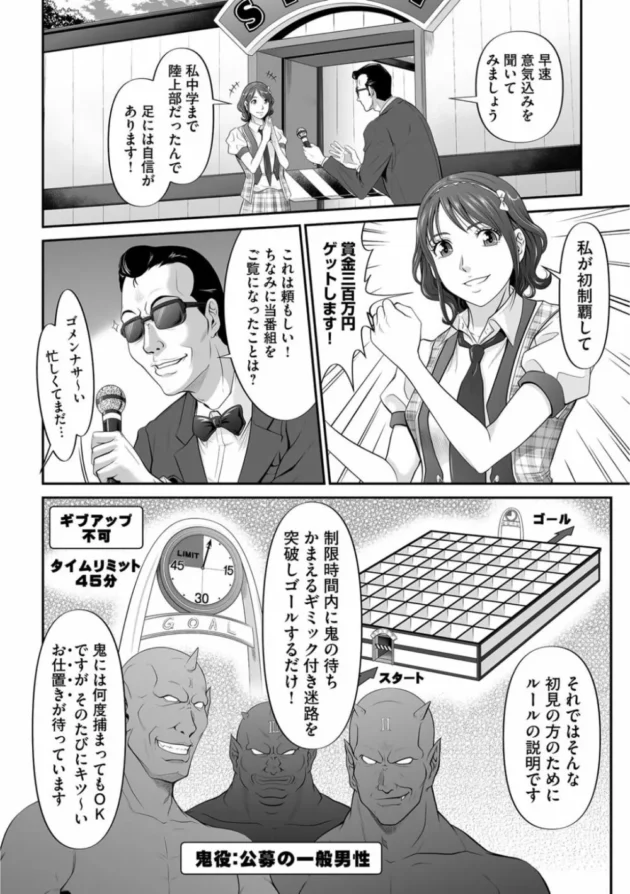 脱出率０％のリアル脱出ゲームで公開レイプされて処女喪失しちゃうアイドル【無料 エロ同人】7