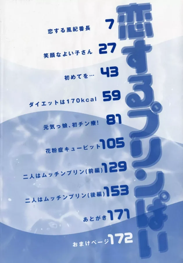毎日注意してくる巨乳な風紀委員にエロ本を没収されて返して貰いに行ったらガン見してて…7