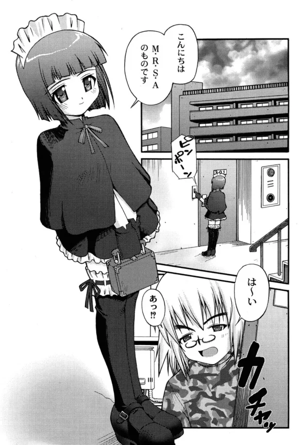 ロリータ美少女なメイドさんが出張してきて何でもしてくれちゃう！でも、禁止事項に違反すると…7