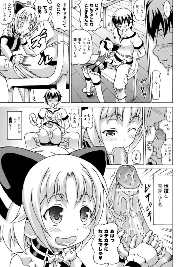 ロリな幼女が正義を性技と勘違いしてエッチな技を磨いちゃうｗｗｗｗｗｗｗｗｗｗｗｗｗｗｗｗｗｗｗｗｗｗｗｗｗ7