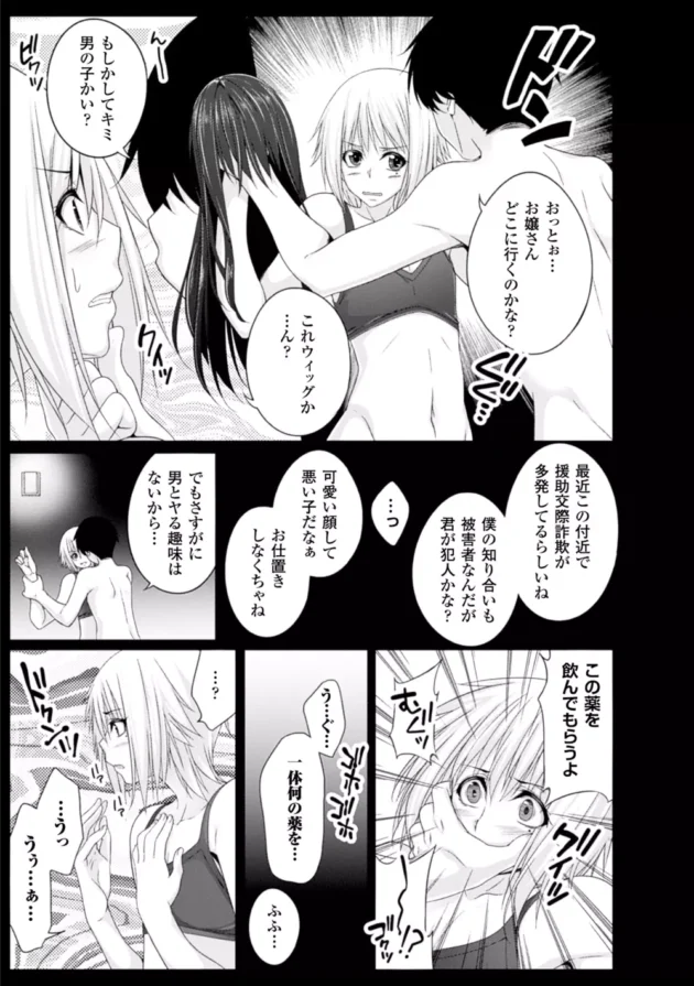 女装して男の娘になってオヤジ達を引っ掛けてお金を貰ったら逃げるという詐欺まがいな事をしてたら天罰がキター【無料 エロ同人】7