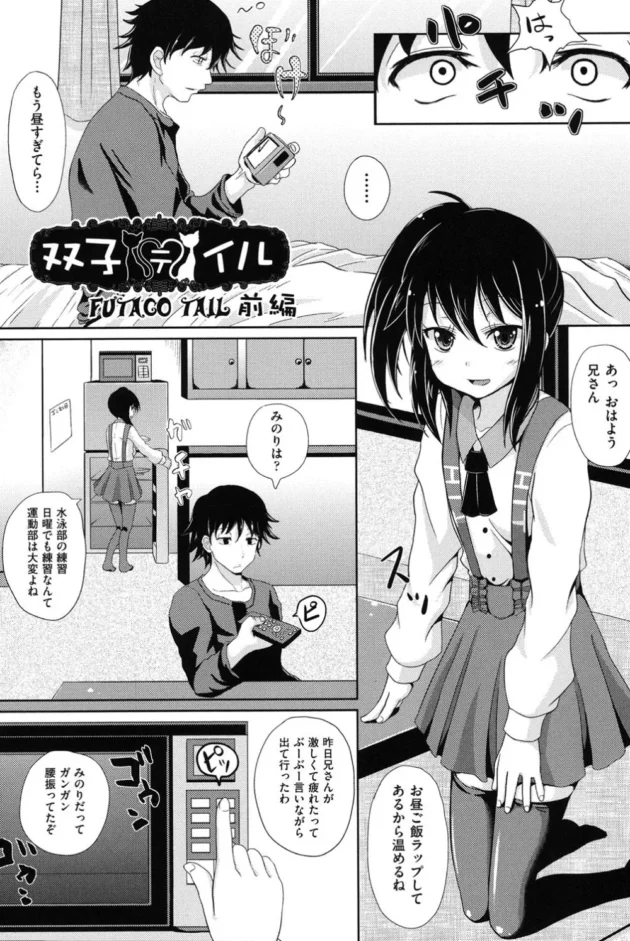 クッソ可愛い双子の妹からの告白を断ったけど流されるまま射精寸止めされつつ近親相姦Ｈしちゃう兄【無料 エロ同人】7