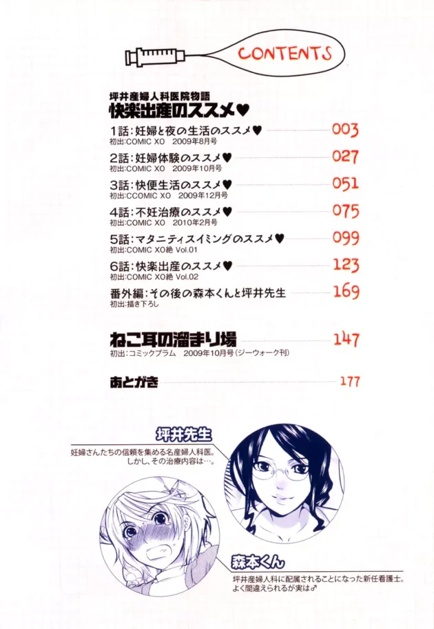 妊婦さんと一緒に女装させられてボテ腹にされ女医に弄ばれる看護士【無料 エロ同人】7