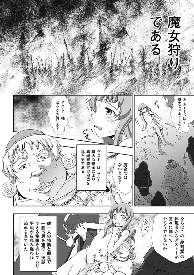 お腹に焼印を記されたエリザは司祭の言いなり状態で雌穴を犯され放題【無料 エロ同人】7