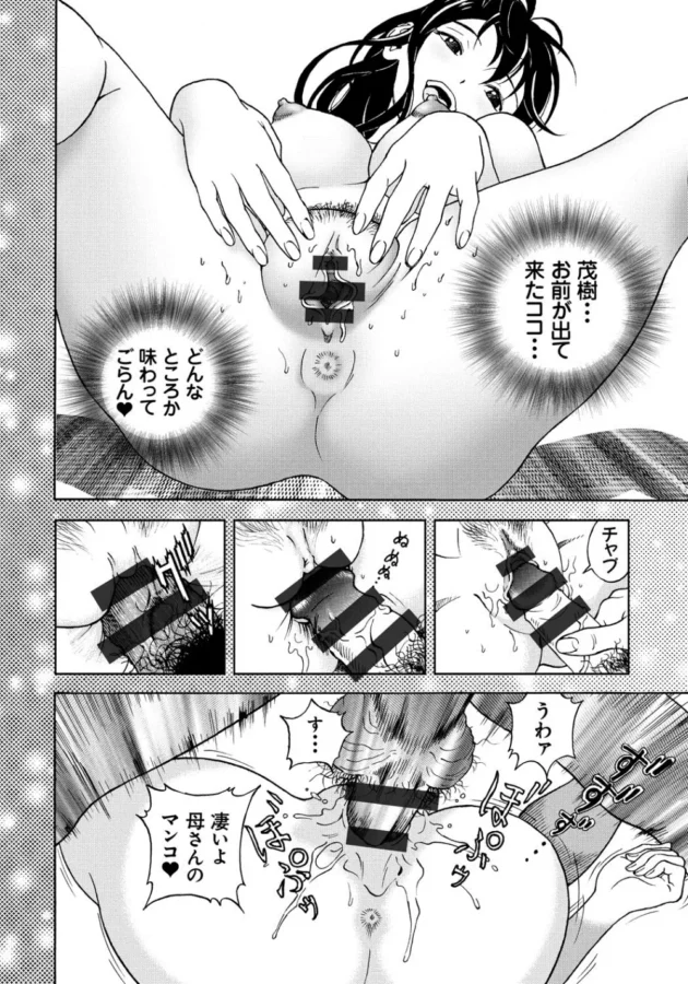 専門学校を卒業して２年ぶりに帰ってきたら公園でレイプされている女を見つけたんだけど、美魔女なオレの母ちゃんだった【無料 エロ同人】7