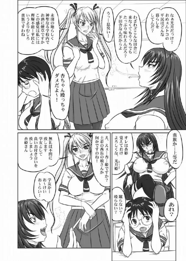 巨乳のビッチな肉便JKにひたすら奉仕させまくって射精しまくる男子たち【無料 エロ同人】7