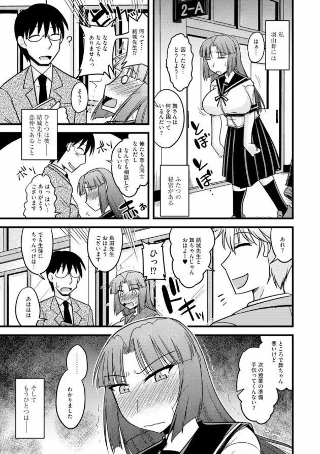 先生と交際してるのバレて脅され雌犬調教されて寝取られていく巨乳女子校生【無料 エロ同人】7