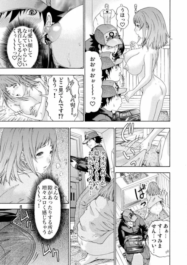 配達先の巨乳お姉さんを俺のちんこから出るフェロモンで発情させちゃったみたいでセックスしたった【無料 エロ同人】7