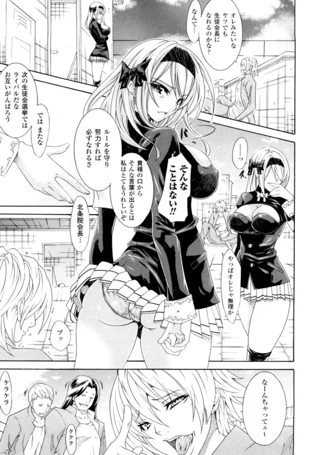 金持ち御曹司を敵に回した女生徒会長の末路ｗｗｗｗｗｗｗｗｗｗｗｗｗｗｗｗｗｗｗｗｗｗ7