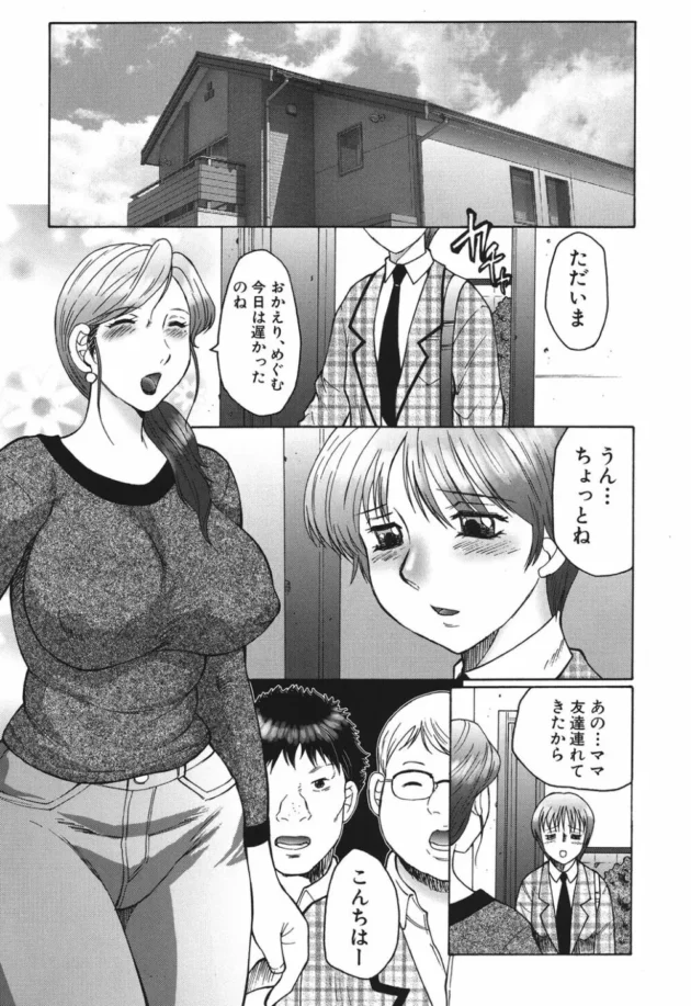 鬼畜なキモ男が息子を女装させて犯そうとしていたから、淫乱なお母さんが身代わりに【無料 エロ同人】7