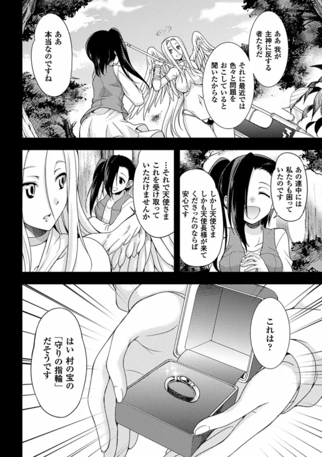 邪教に捕らわれた天使様がフタナリちんこでＡＦ、ニブルファック、膣内射精されまくりのボテ腹肉便器に堕ちちゃってる【無料 エロ同人】7