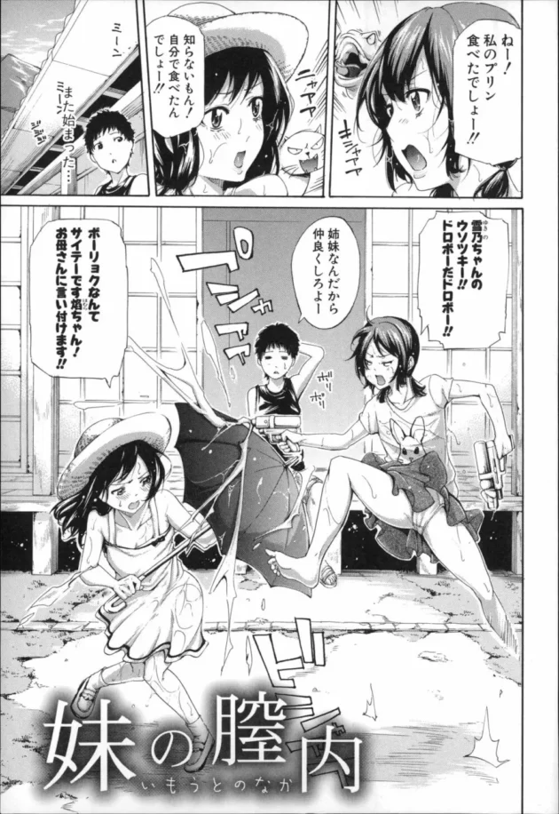 エロ可愛い義妹とＨしてたの実妹にバレたから仲間に入れて仲良く近親相姦３Ｐしちゃうよ～【無料 エロ同人】7