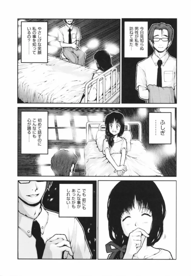 記憶を失くしたロリ少女が下衆な男に陵辱セックスされちゃってる【無料 エロ同人】7