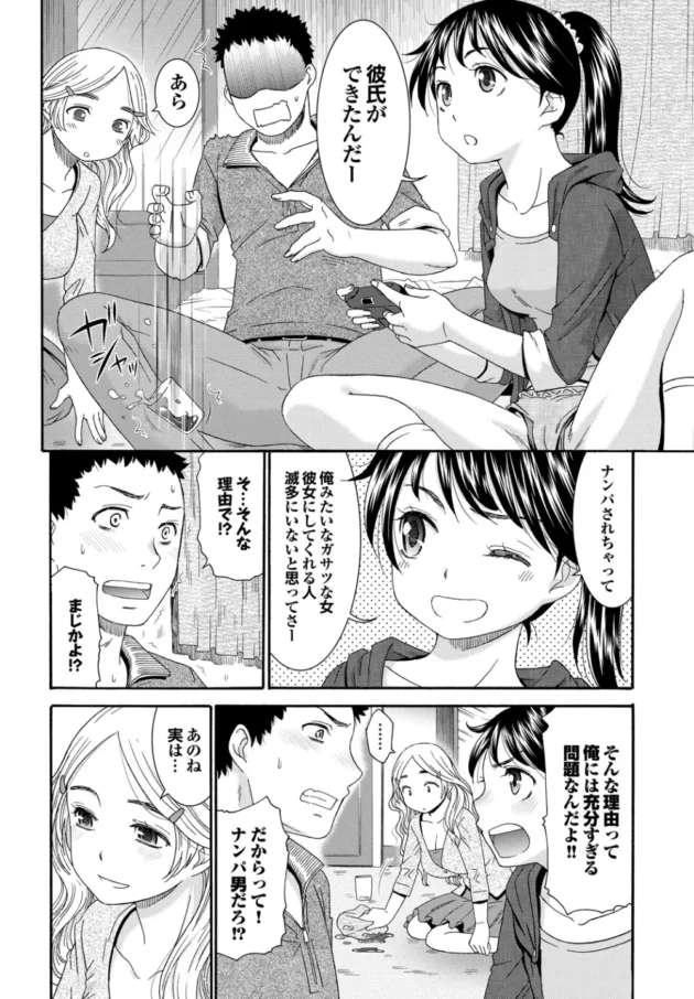 俺には、同じマンションに住んでる幼馴染の女が2人いる3人とも隣同士でずっと一緒だった。だが、突然2人から彼氏ができたと言われて俺の中で何かがはじけて襲っチャイナタウンｗ7