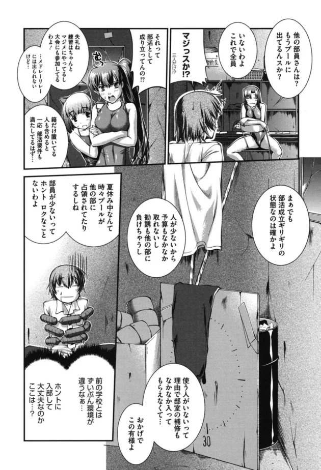全国レベルの転校生男子がドスケベ水泳部の巨乳美女に逆レイプされて強制入部【無料 エロ同人】7