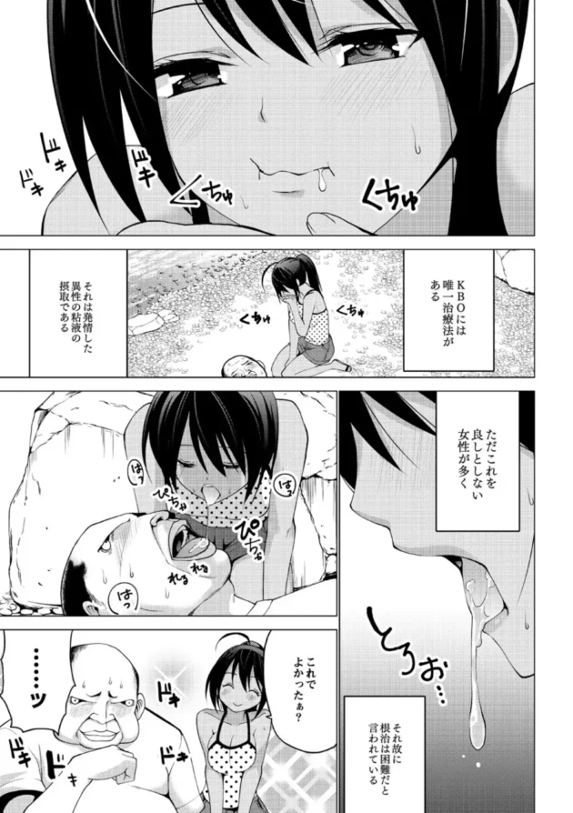 褐色少女が病気でキモブタオヤジの風貌になった男と濃厚唾液交換したり青姦エッチで連発中出し射精させてるよ【無料 エロ同人】7