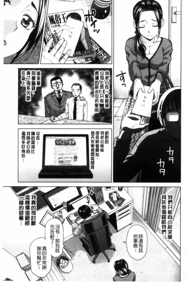 金の欲望に負けた人妻！キモヲタの義弟にお金で釣られて屈辱的にＮＴＲセックスし快楽に堕ちる【無料 エロ同人】7