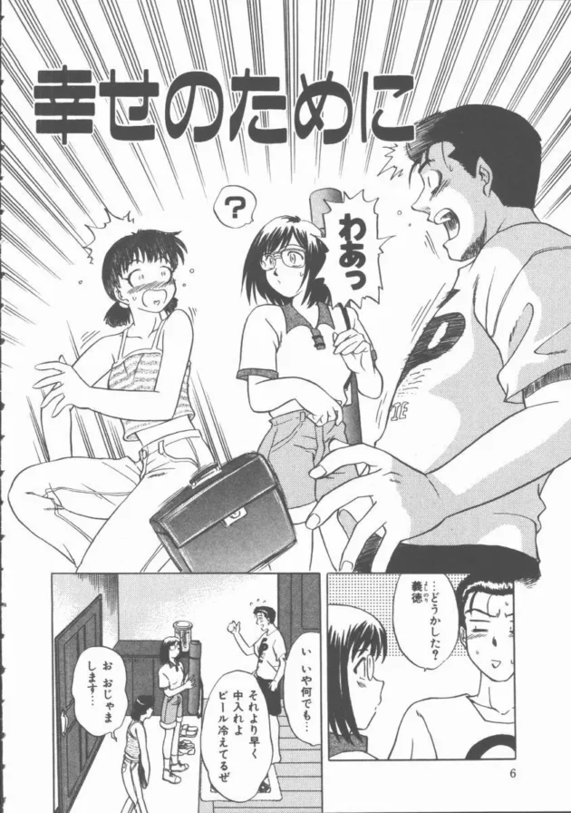 恋人のアナル調教して友人にもエッチさせてるけどやっぱコイツじゃなきゃ【無料 エロ同人】7