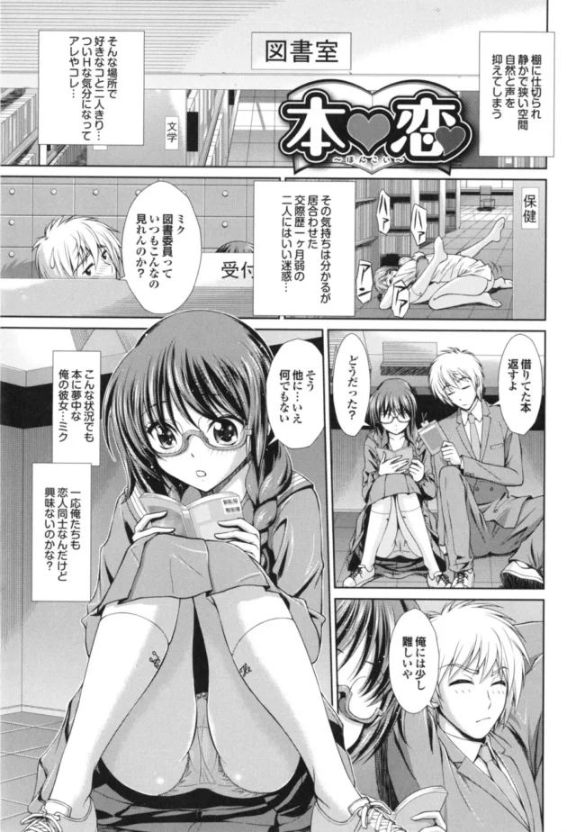 俺の彼女は図書委員、借りてた本を返しにいったら知らないカップルがエッチしだしたから2人して隠れていたら勃起してるのを見つかっちゃって…7