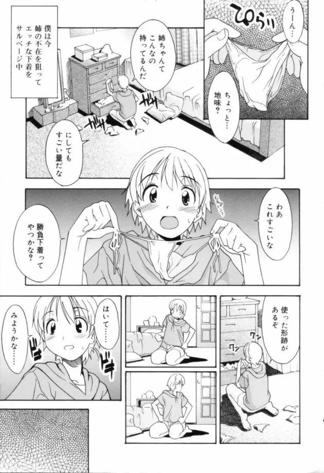 お姉ちゃんの下着を漁っていたら見つかって男の娘させられ強制オナニーさせられ童貞まで奪われ玩具にされる弟ｗｗｗ7